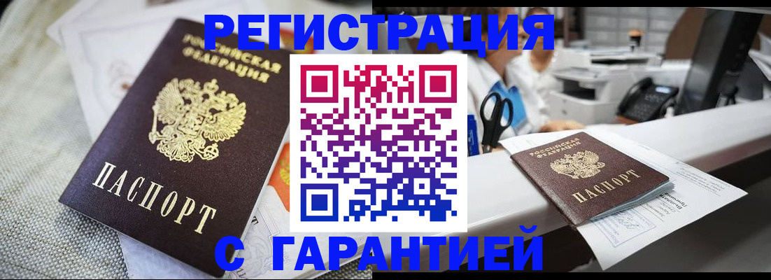 прописка в квартире в Мензелинске