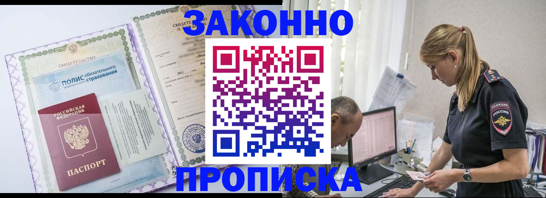 прописка поиск в Мензелинске