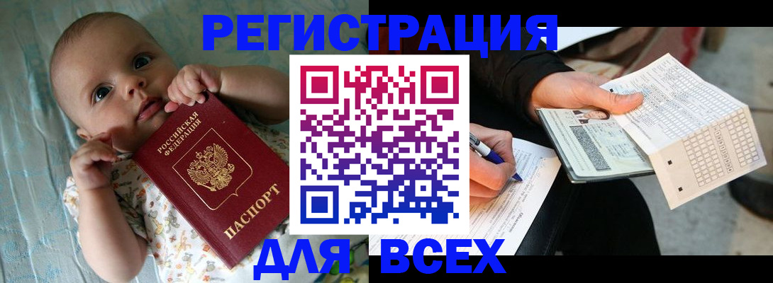 прописка паспорт в Мензелинске