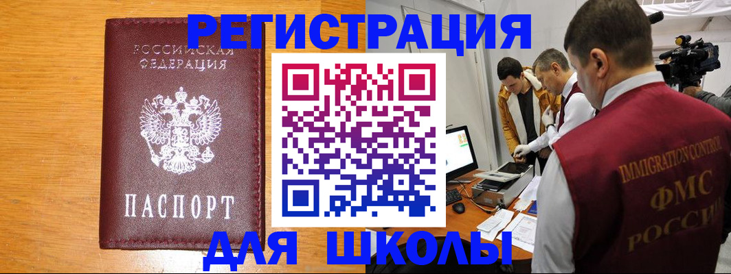 прописка в Мензелинске